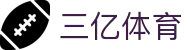 三亿体育 - 体育赛事预测与互动数据平台 | 足球篮球电竞全覆盖